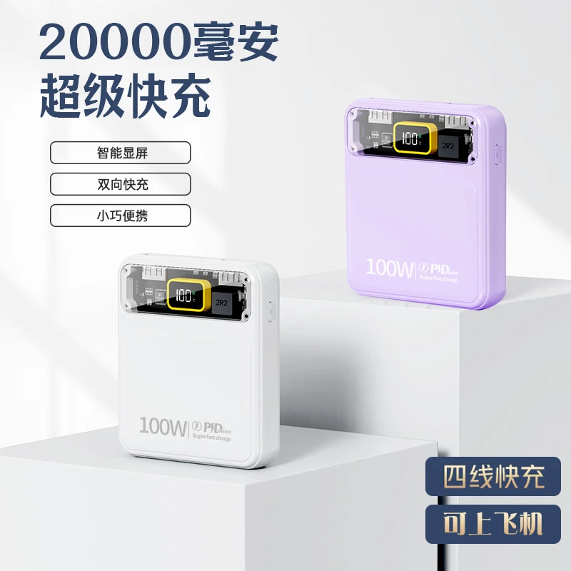 JIITTO可过安检自带四线充电宝20000毫安超级快充大容量迷你便携