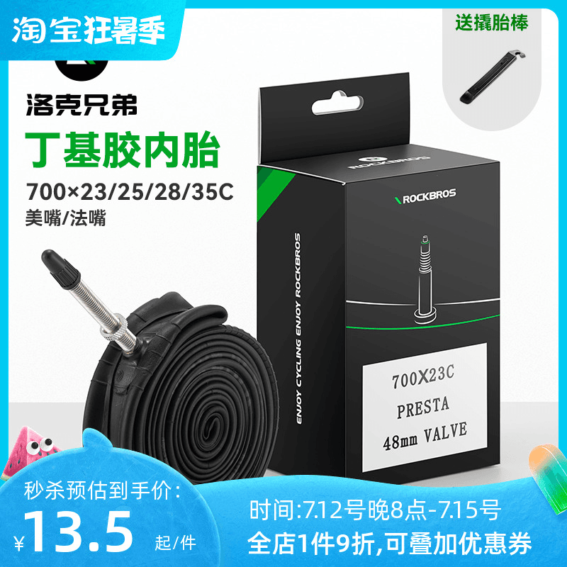洛克兄弟公路车内胎自行车轮胎700C/23 25 28 35美法嘴丁基胶内胎