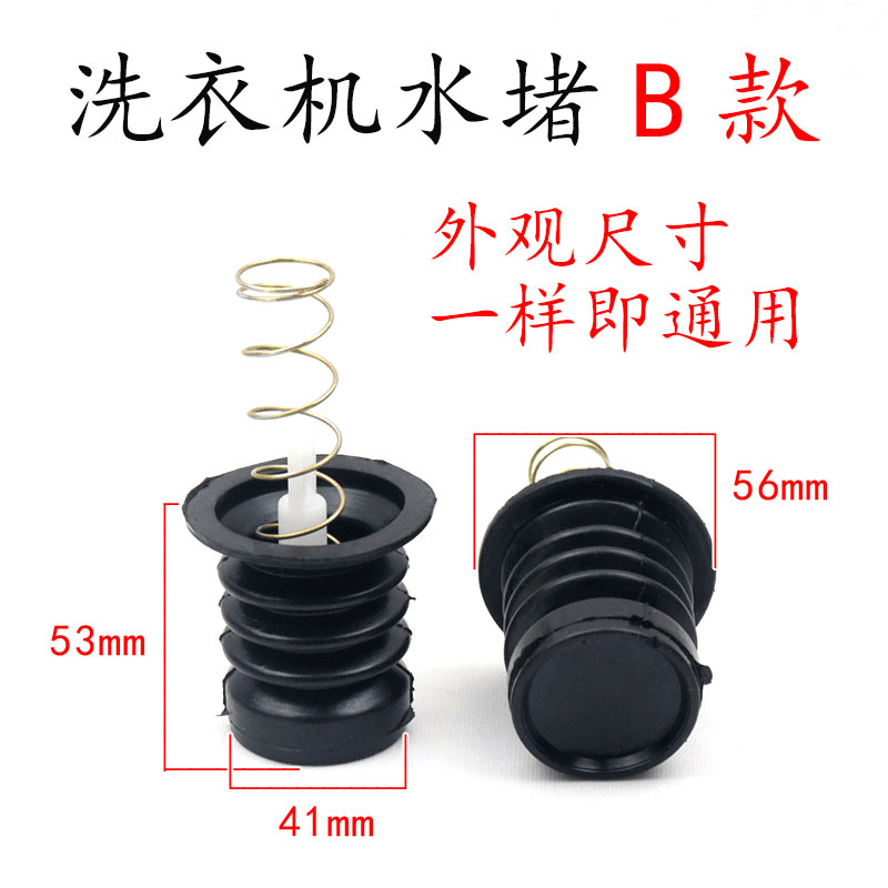 半自动双桶洗衣机放水口通用型水堵排水口弹簧拉杆排水阀皮塞配件