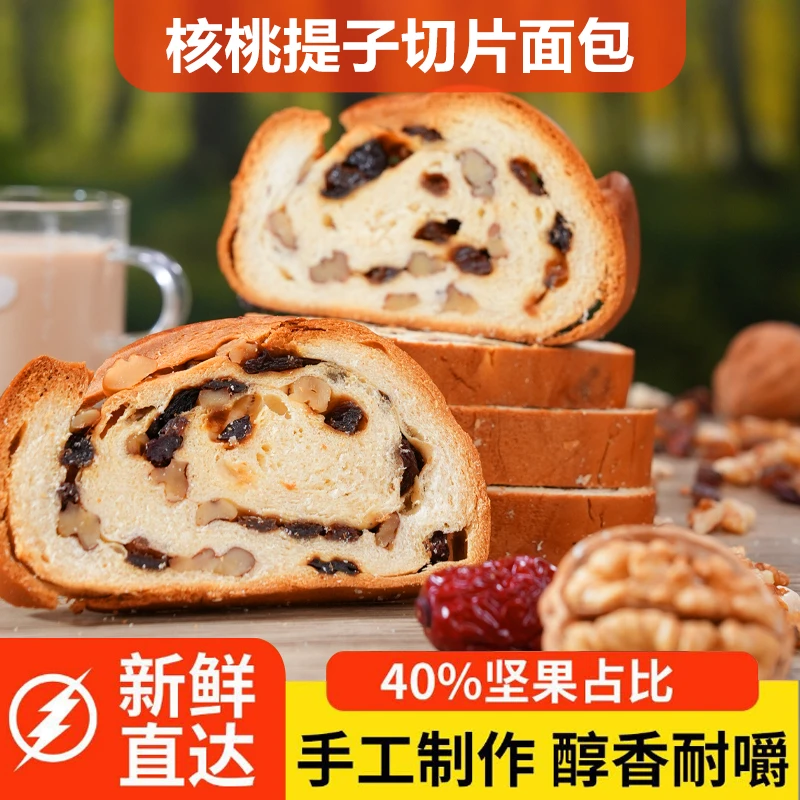 爱礼切片面包列巴核桃提子坚果面包即时营养早餐强饱腹感
