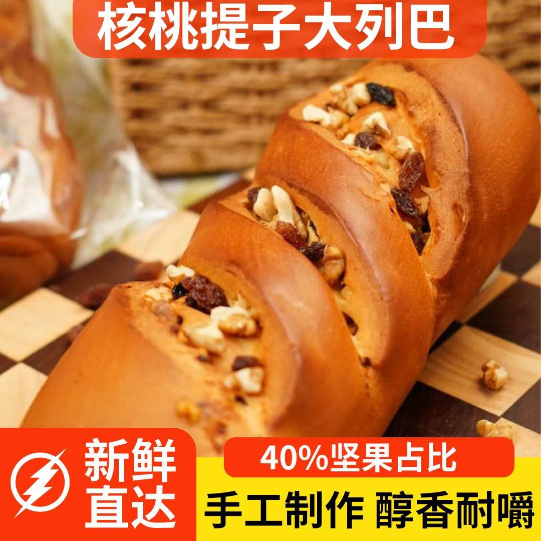 爱礼核桃提子大列巴450g坚果面包强饱腹感早餐即食营养