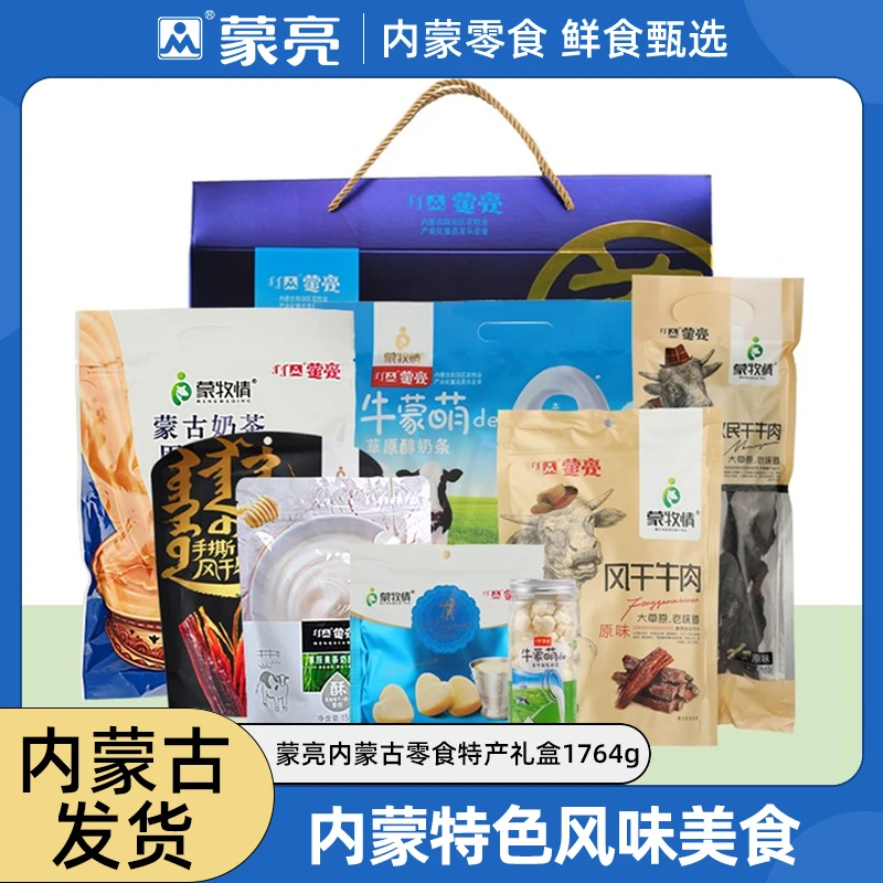 【送礼推荐】内蒙古1764g草原风干牛肉干奶干组合甄选年货