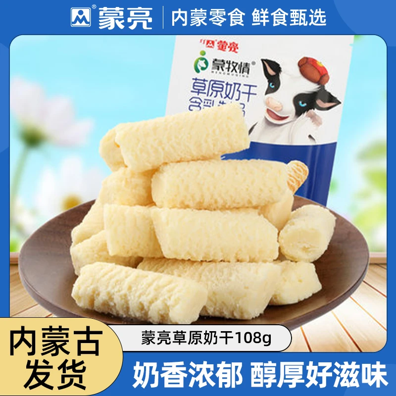 【内蒙古好物】蒙亮内蒙古奶制品奶干108g儿童零食糖果奶香浓郁奶片