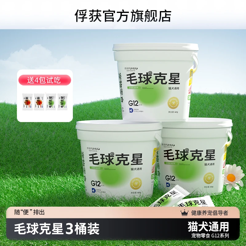俘获毛球克星猫咪零食冻干鱼油化猫草猫狗通用助排毛球猫猫咪排毛