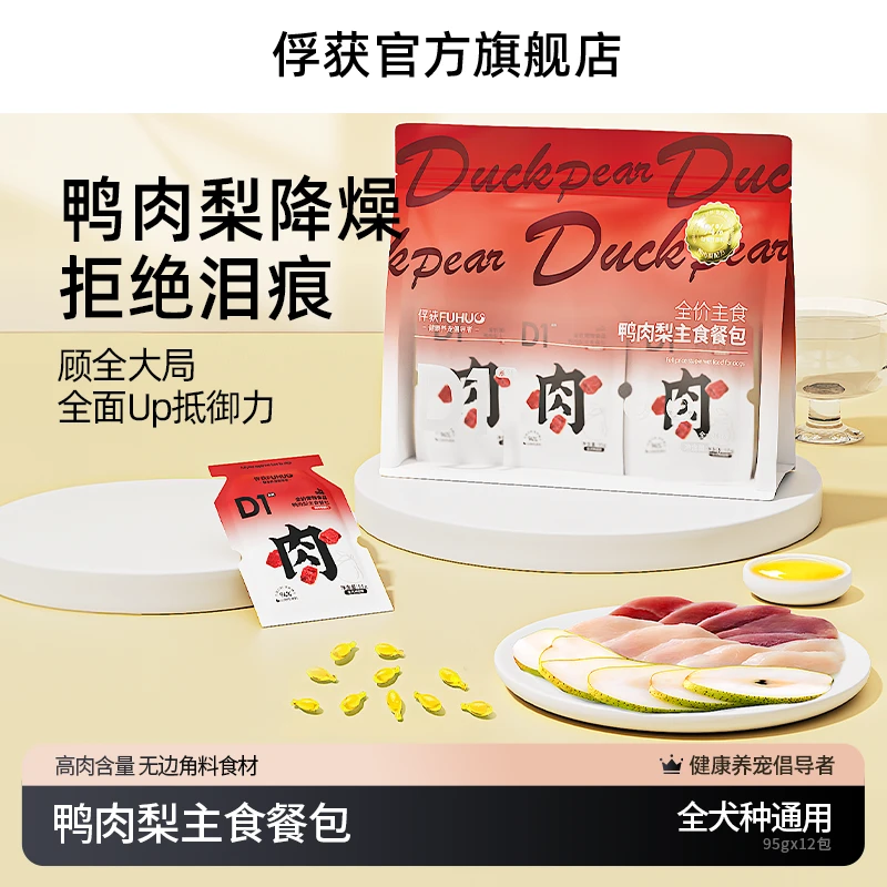 D1鸭肉雪梨湿粮包全价狗狗主食餐包罐头补充营养宠物狗狗食品