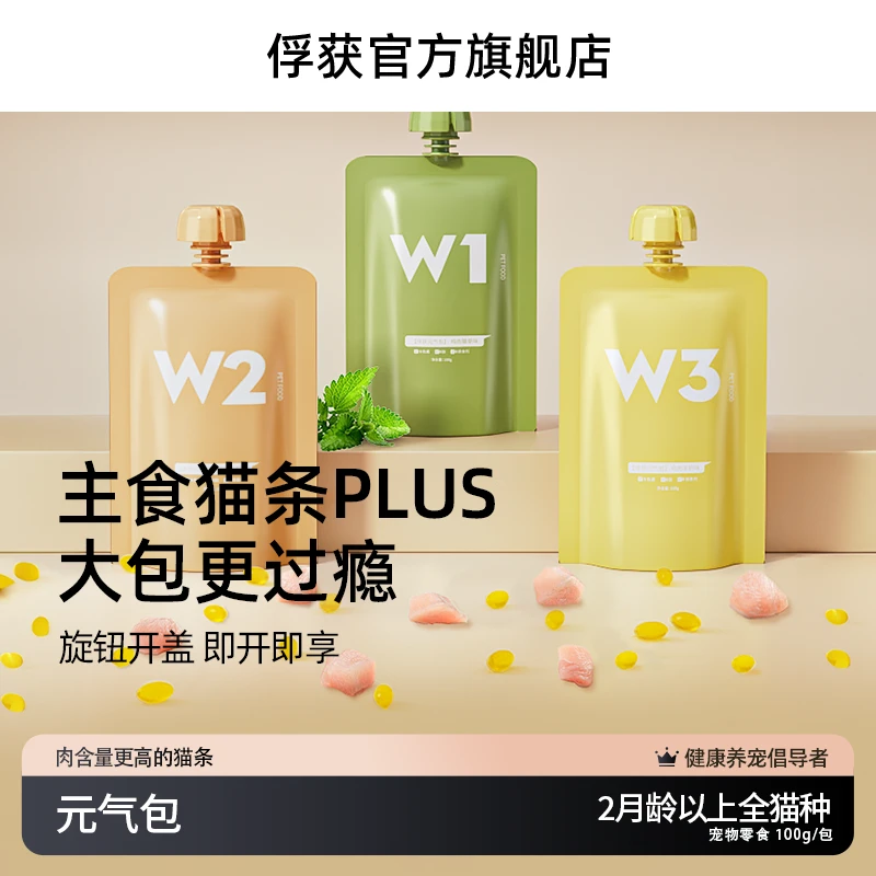 FUHUO俘获W2元气包全价主食肉泥猫咪零食罐头幼小猫湿粮宠物食品