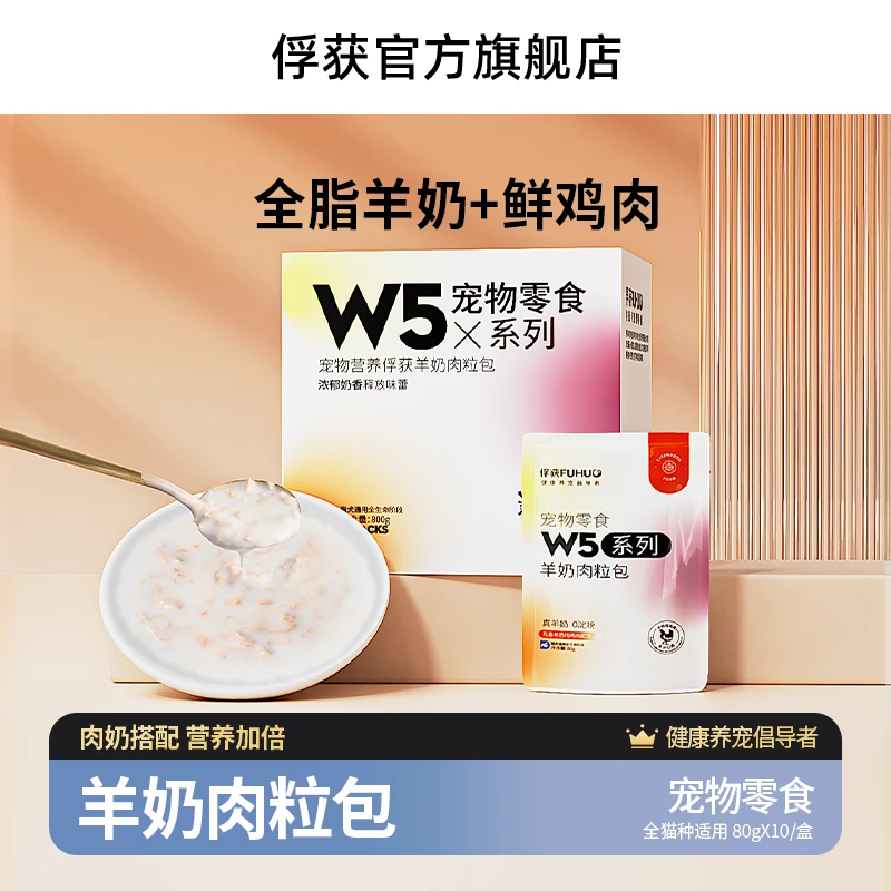 FUHUO俘获W5羊奶肉粒包猫咪狗狗罐头主营养幼猫湿粮宠物零食品