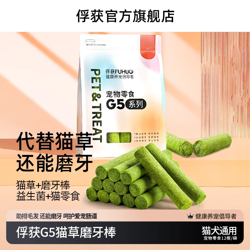 FUHUO俘获猫草棒猫咪零食助排毛球片猫草冻干成幼猫磨牙棒
