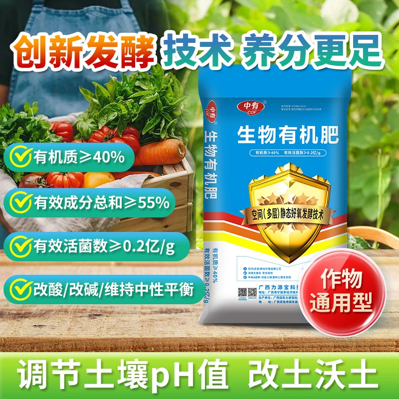 【直播专享】中有 农作物蔬菜花卉果树绿植盆栽通用有机肥料40公斤