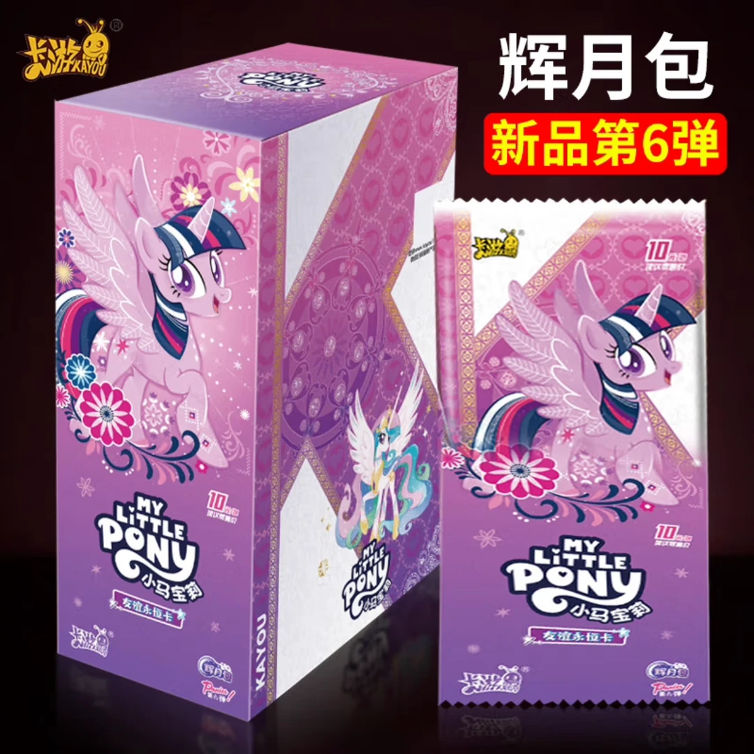 【辉6叠叠】小马宝莉辉月包第六弹 卡游正版 盲盒卡牌收藏卡片带拆