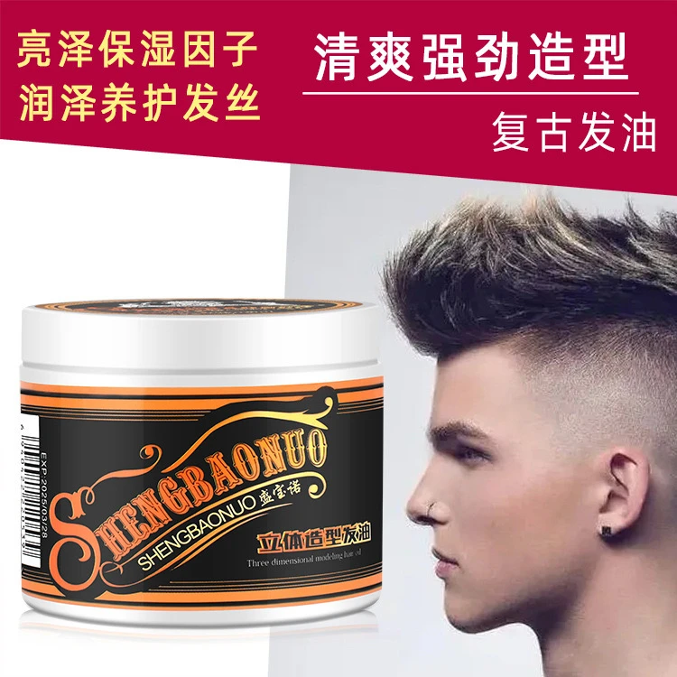 油头膏复古背头发造型男士啫喱定型保湿自然蓬松发蜡胶持久清香
