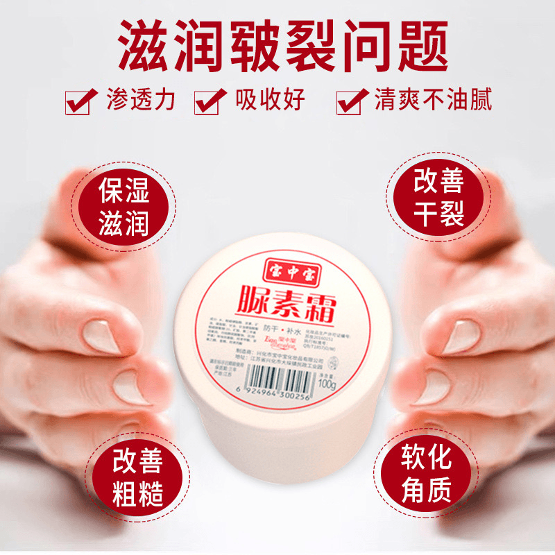 宝中宝脲素霜100g补水保湿护防冻裂防干防裂手足霜润护护理清爽
