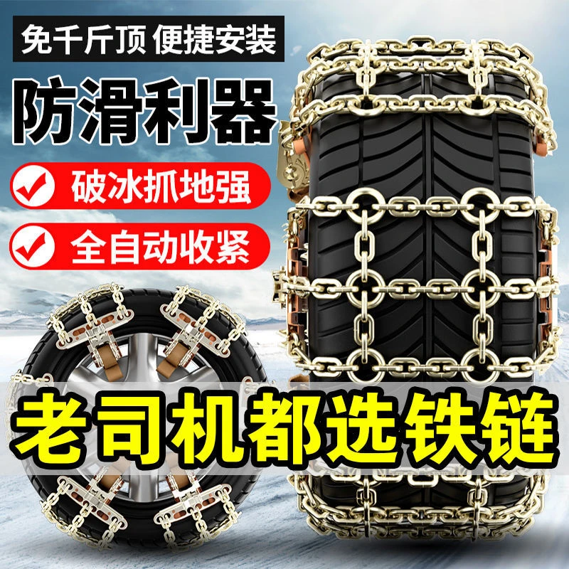 【特价田款】汽车防滑链小轿车越野车suv通用型雪地防滑链条通用