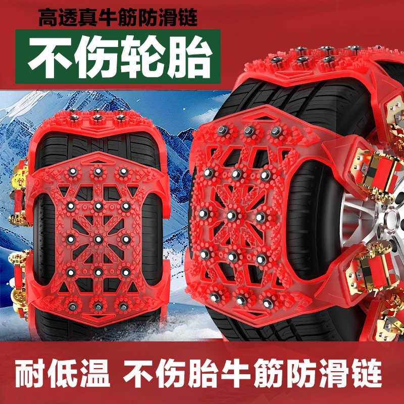 【不伤胎牛筋盔甲】汽车防滑链轿车越野车SUV通用型轮胎雪地防滑链