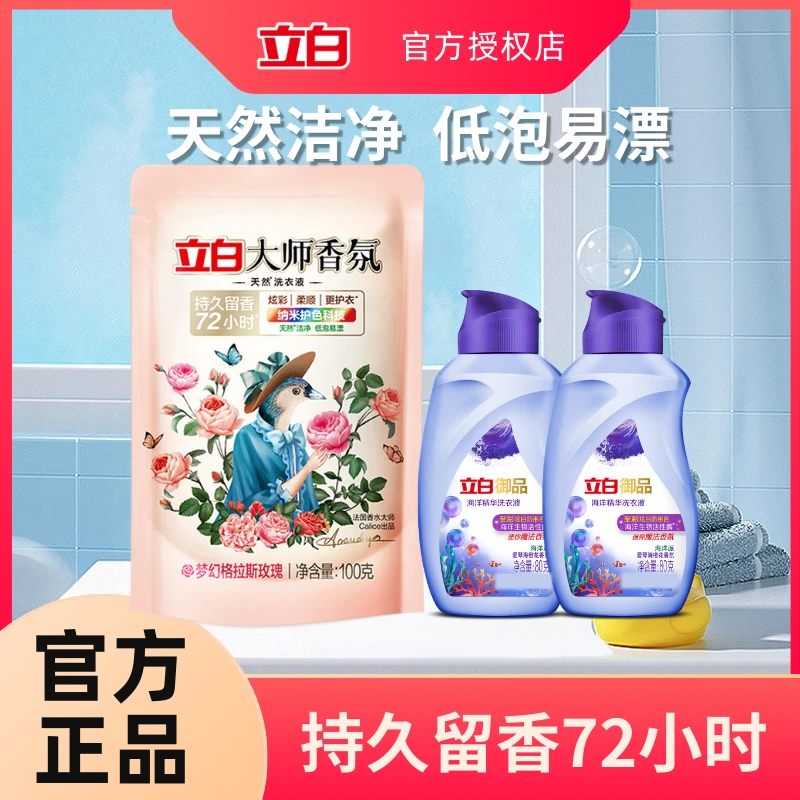 【精品小样】大师香氛洗衣液持久留香深层去渍花香水洗浓缩护理除螨