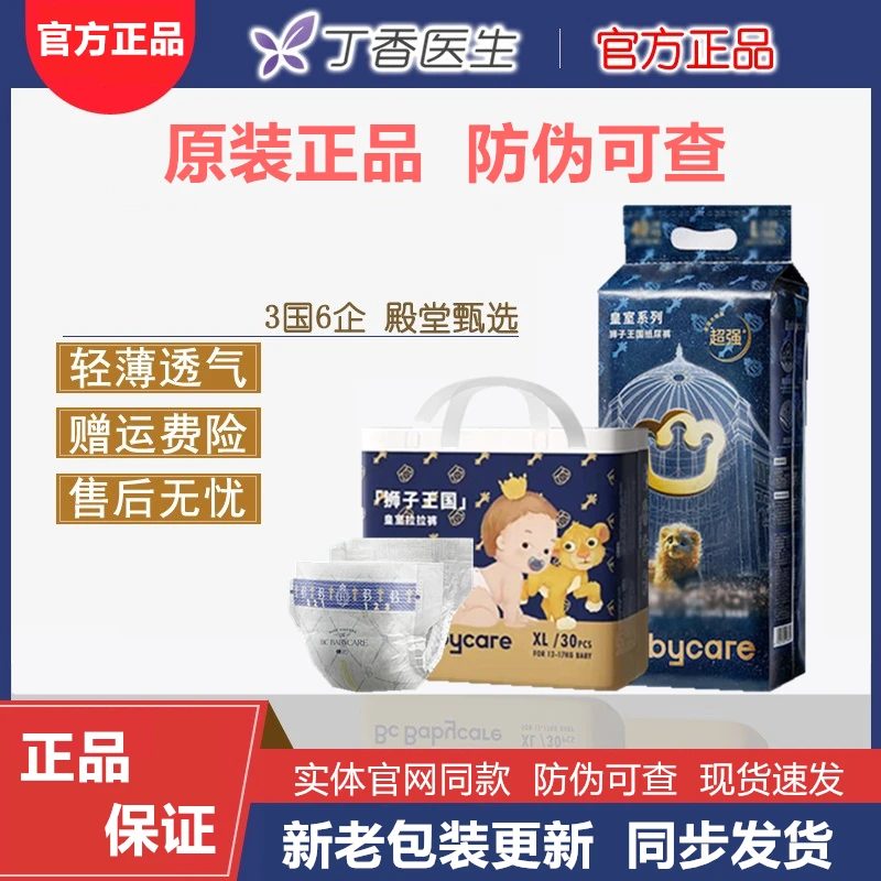 【正品保证】皇室弱酸超薄纸尿裤BBC狮子王国拉拉裤亲肤透气尿不湿