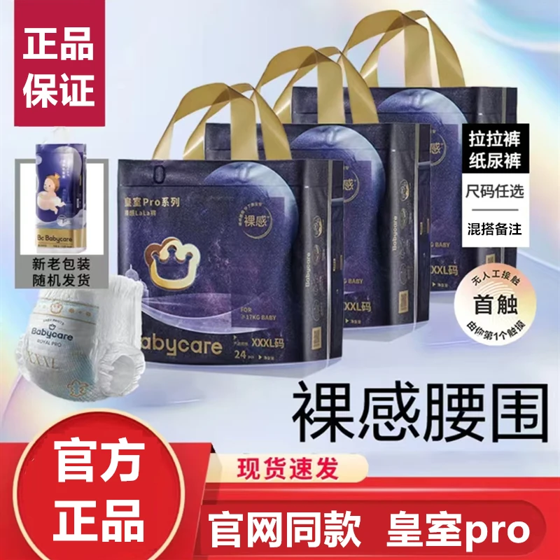 【官方正品】bbc皇室pro裸感纸尿裤日夜用拉拉裤宝宝婴儿超薄尿不湿