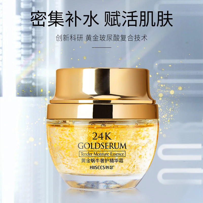韩瑟24K黄金蜗牛奢护紧致保湿滋养精华霜50g