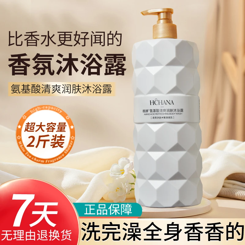 【香奈奢品】[2斤装]韩婵氨基酸清爽润肤沐浴露大容量1kg