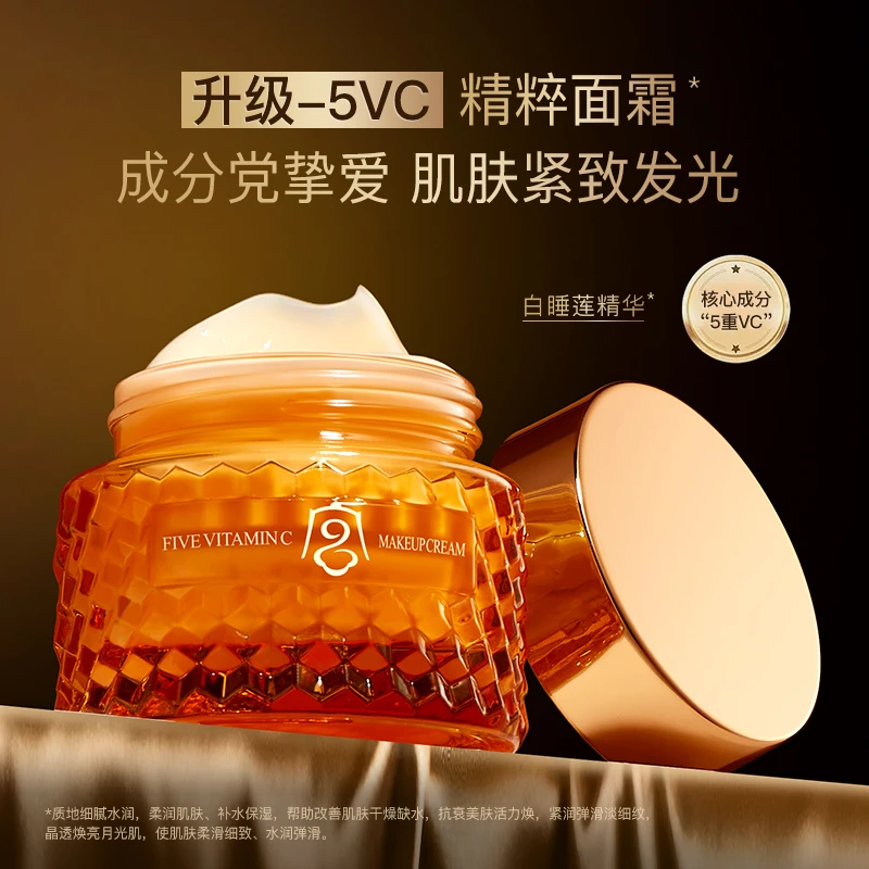 【拍一发二】宫佩五重维C精粹霜保湿滋润滋养秋冬补水润肤60g