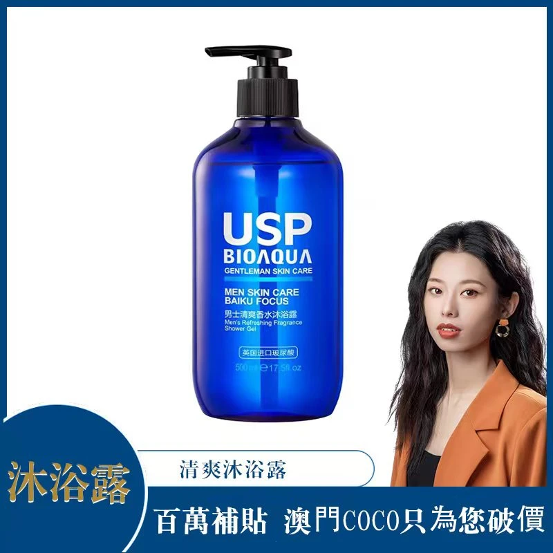 coco姐给男朋友安排的清爽持久留香香水沐浴露500ml