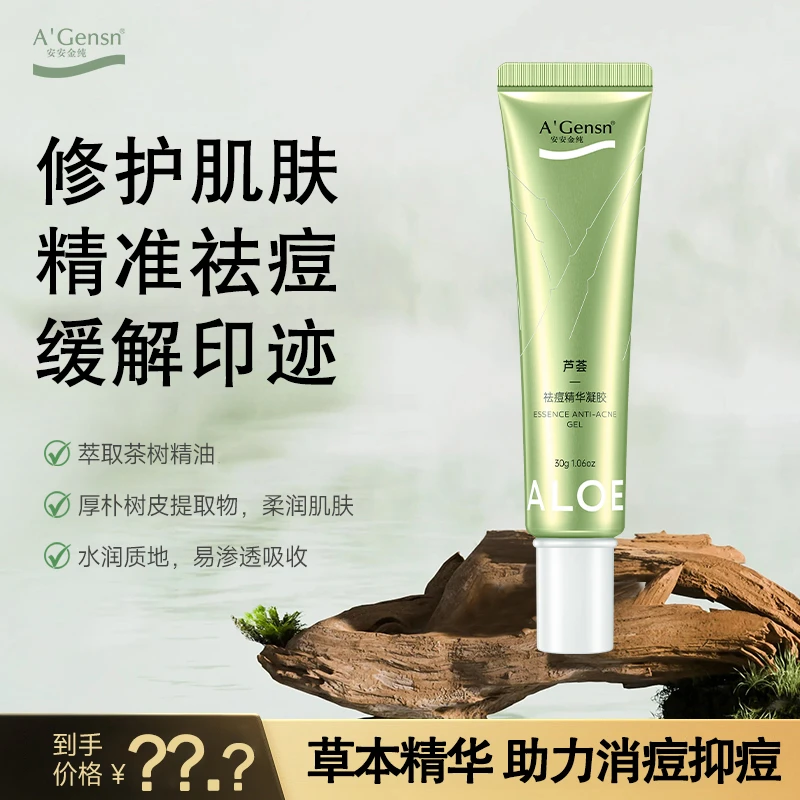 安安金纯消痘祛痘精华修护凝胶淡化痘印痘疤修护皮肤屏障补水吸收