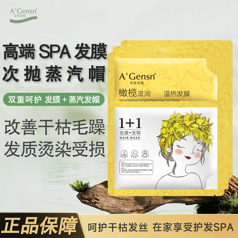 【SPA护理】橄榄滋润蒸汽护发发膜帽滋养修护干枯焦发改善毛躁补水
