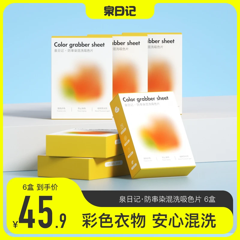 【程心成意】泉日记吸色片色母片防串染色护色洗衣片家庭装