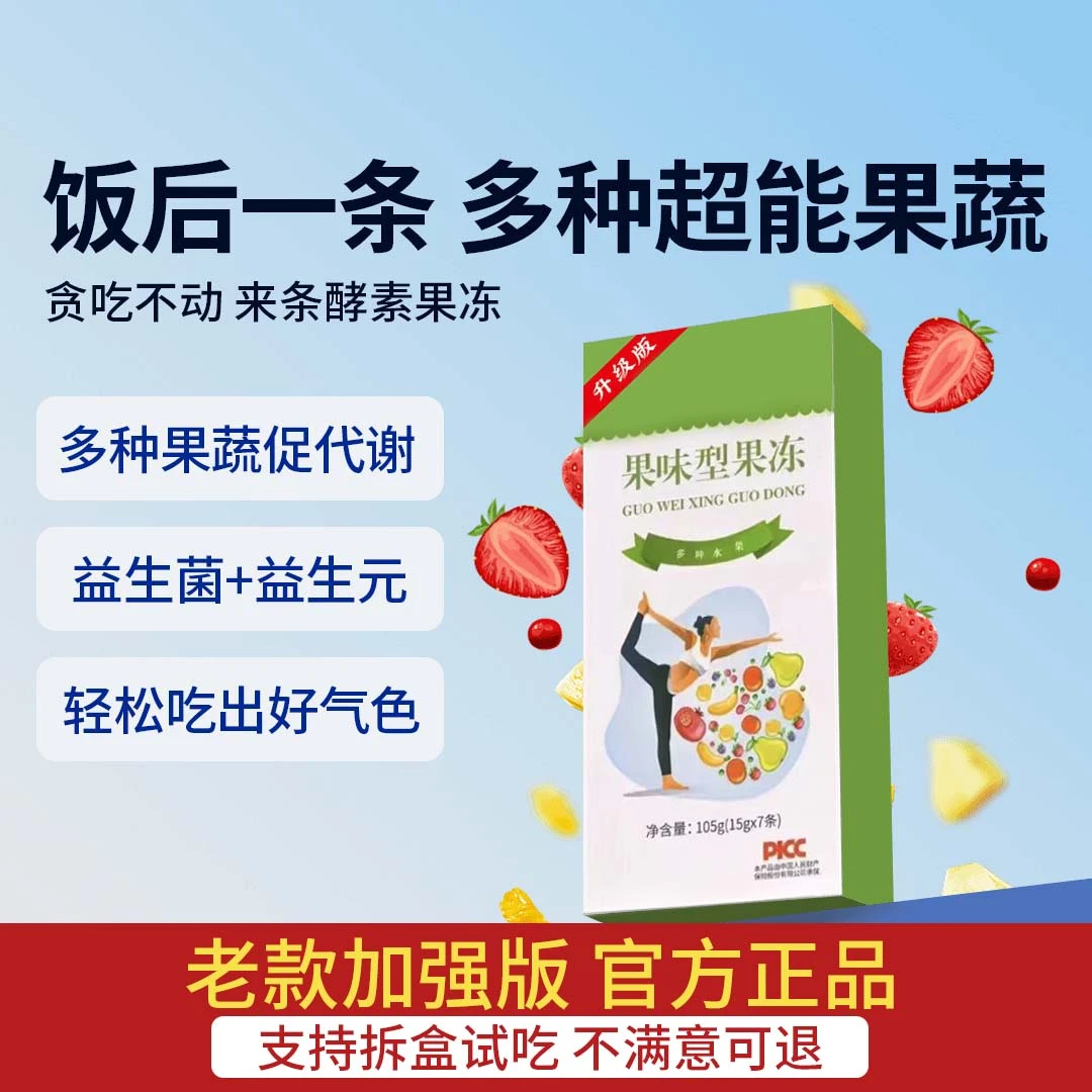 【拍1发15】酵素果冻益生元升级加强果蔬果冻大餐需备官方正品