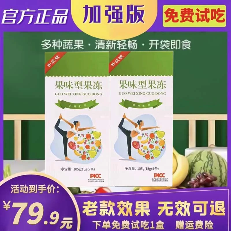 【拍1发12盒】益生元酵素果冻果蔬味酵素便携装果味酵素果冻加强版