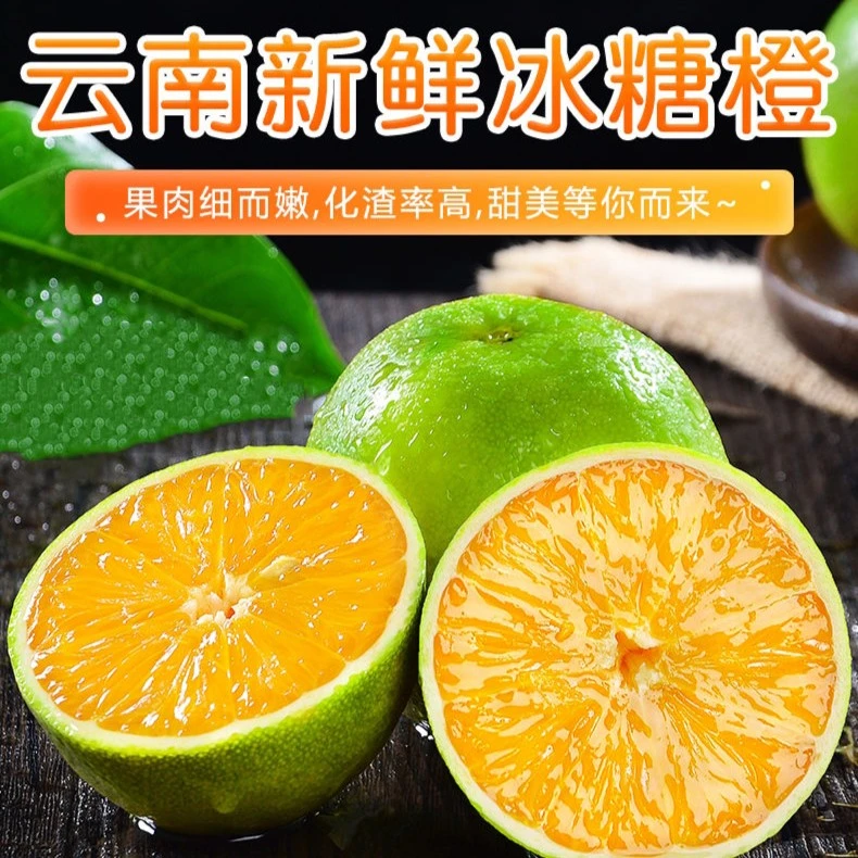 云南冰糖橙水果新鲜超甜当季应季3-9斤水果香甜爆汁皮薄多汁