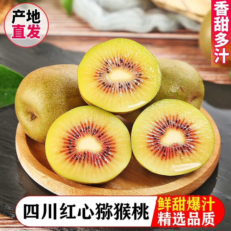 新鲜奇异果红心猕猴桃果产地直销大果6-30枚水果四川蒲江猕猴桃