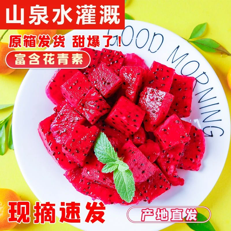 当季新鲜鲜嫩红心火龙果金都一号红肉水果整箱3-5斤香甜大果皮薄