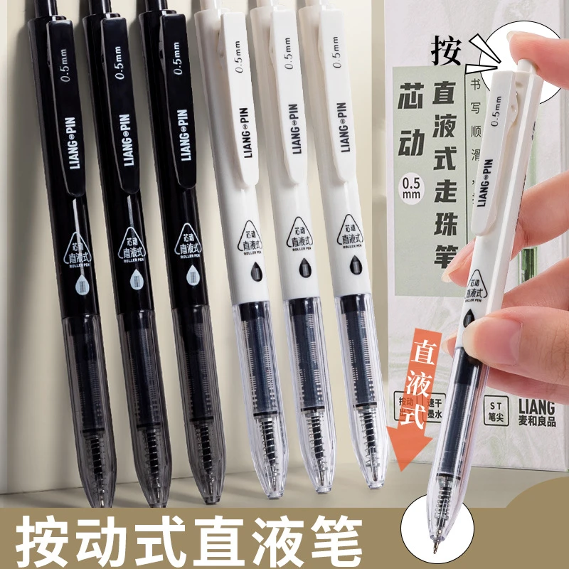 按动直液式走珠笔中性笔学生用大容量碳素水笔黑色0.5子弹头签字