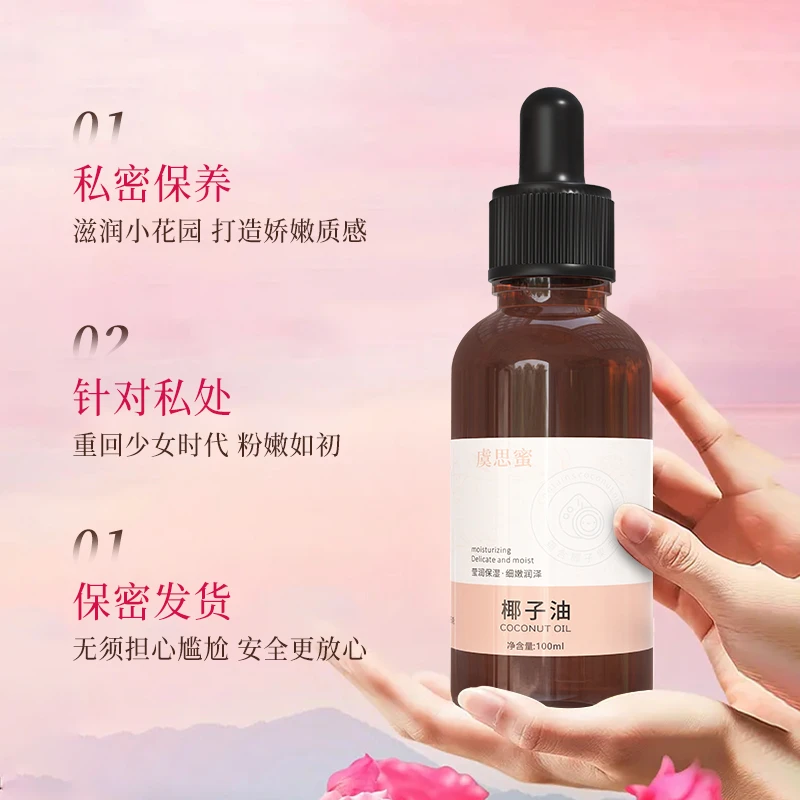 虞思蜜细腻萃取养护椰子油l保湿滋养护理清新草本渗透轻盈