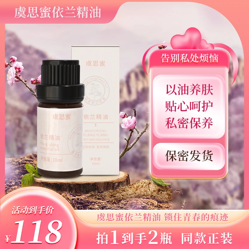虞思蜜细腻持久香氛养护便携清新有机依兰精油渗透温和护理10ml