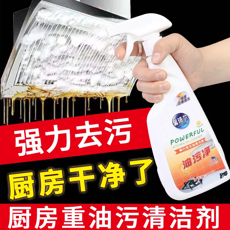【馨琦尔 】油污清洁剂 清洗厨房油烟机快速去除重油污家用款油污净
