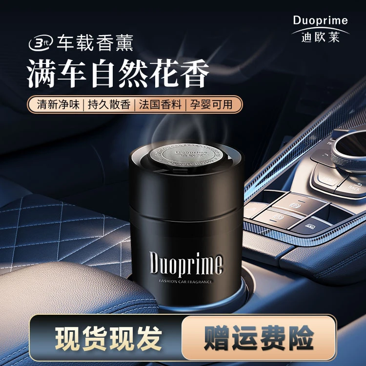 商务香型 | 迪欧莱车载固体香薰膏汽车持久淡香车内高档装饰品