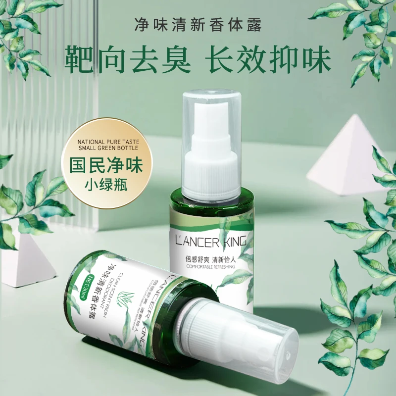 Lancer King净味清新香体露净味清新舒爽