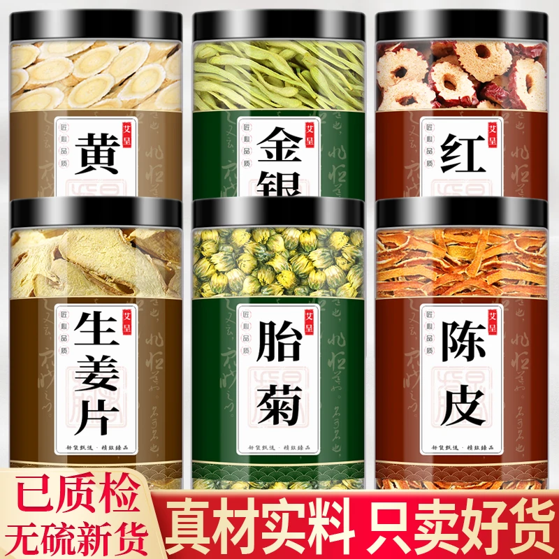 黄芪金银花菊花陈皮生姜红枣材组合黄氏芹胎菊泡茶水加和