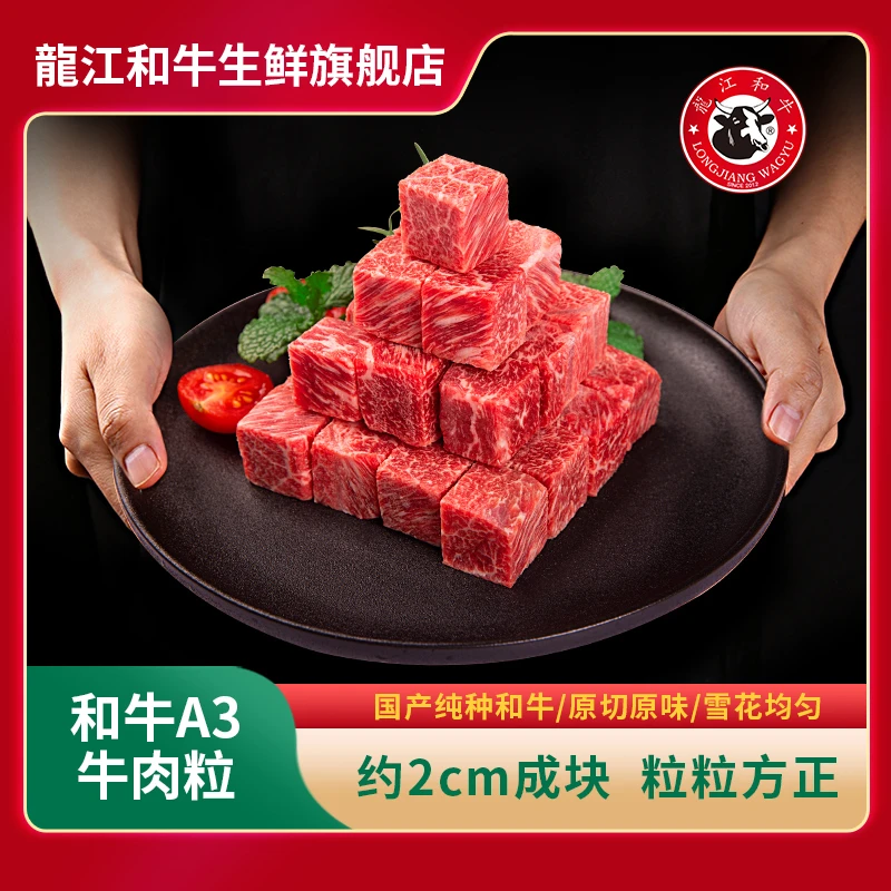 龍江和牛原切牛肉粒 谷饲600天  72小时排酸 (700g)两盒 原味鲜嫩