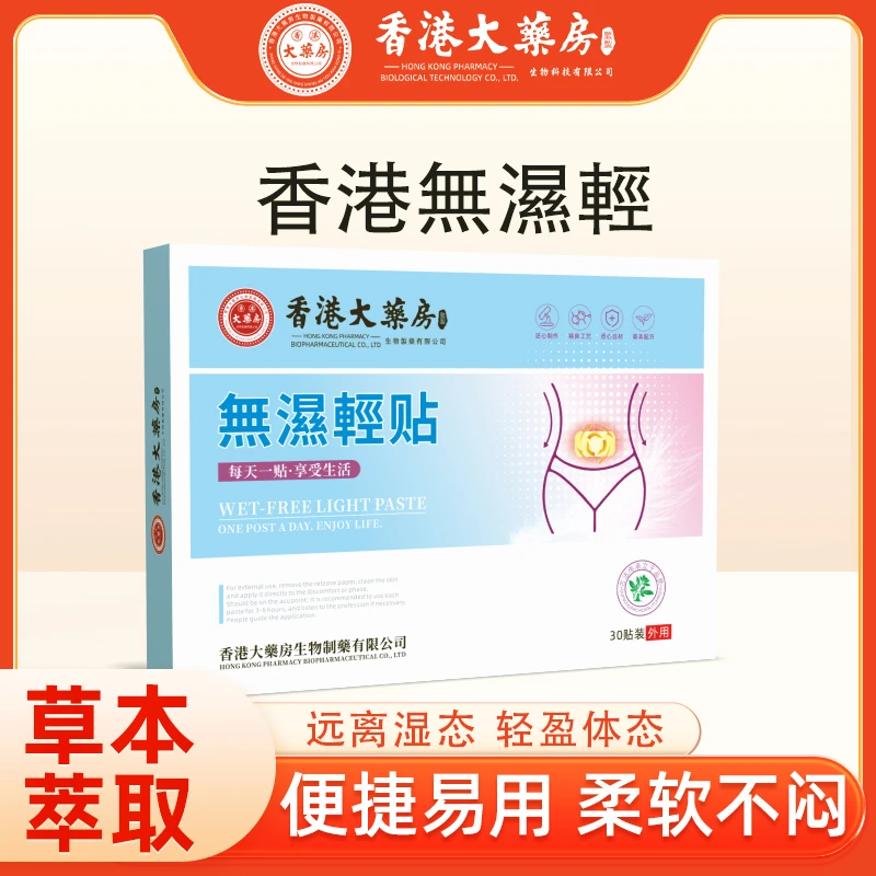 拍一发6盒植物萃取無濕輕贴30贴/盒主