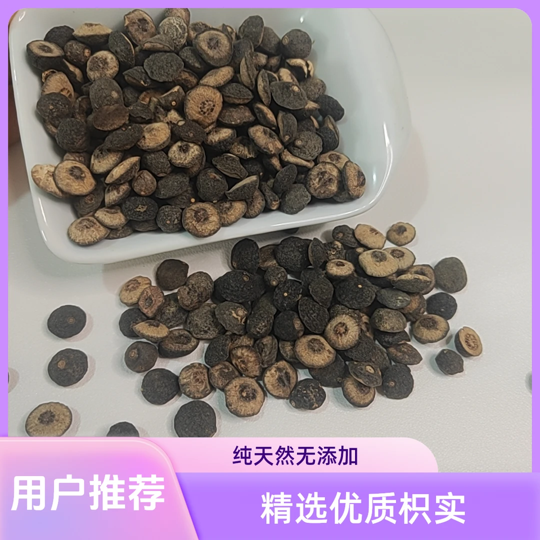 枳实净重250克，手工精选砂仁