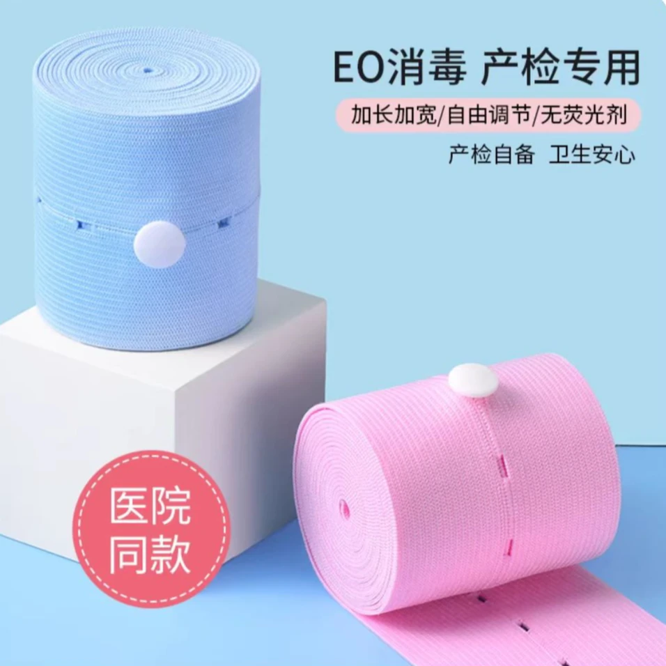 医院同款胎心监护带孕产妇专用胎心监护带2条装产检监测绑带自备