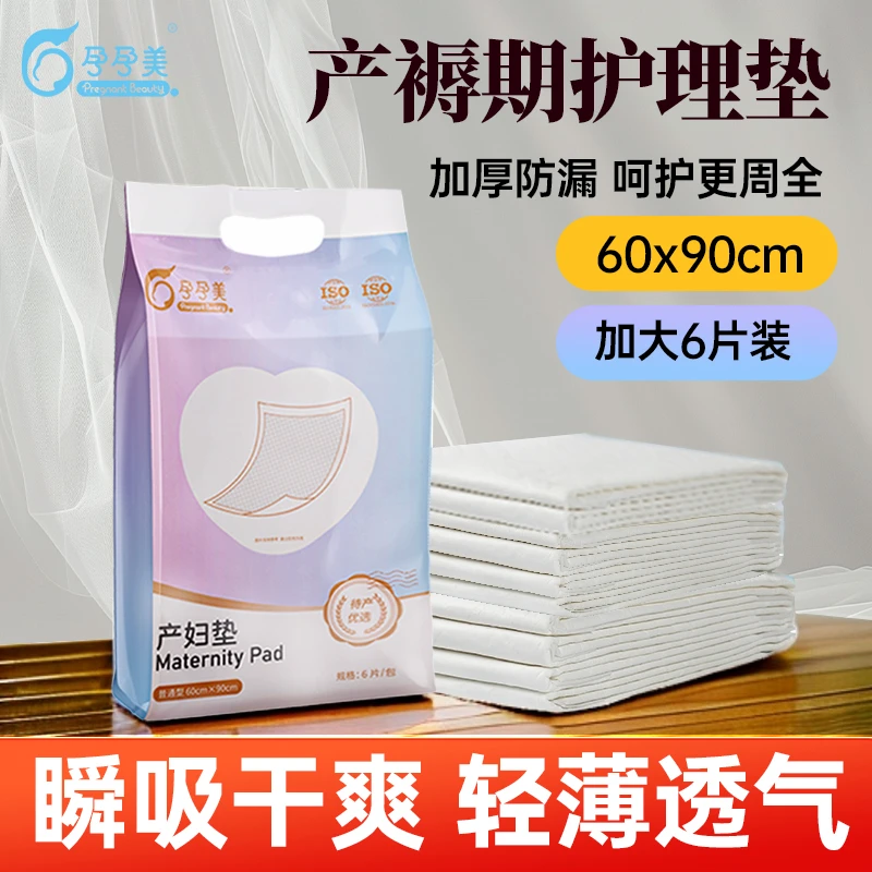 孕孕美成人护理垫防漏专用60*90大号月子隔尿垫产褥垫产妇隔尿垫
