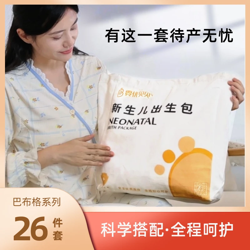 新生儿出生待产包26件套装初生婴儿产房抱被春秋外出纯棉四季包被