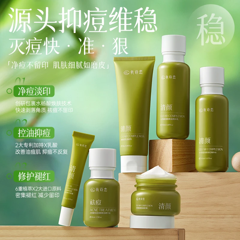 氧诗恋水杨酸祛痘清颜新肌六件套