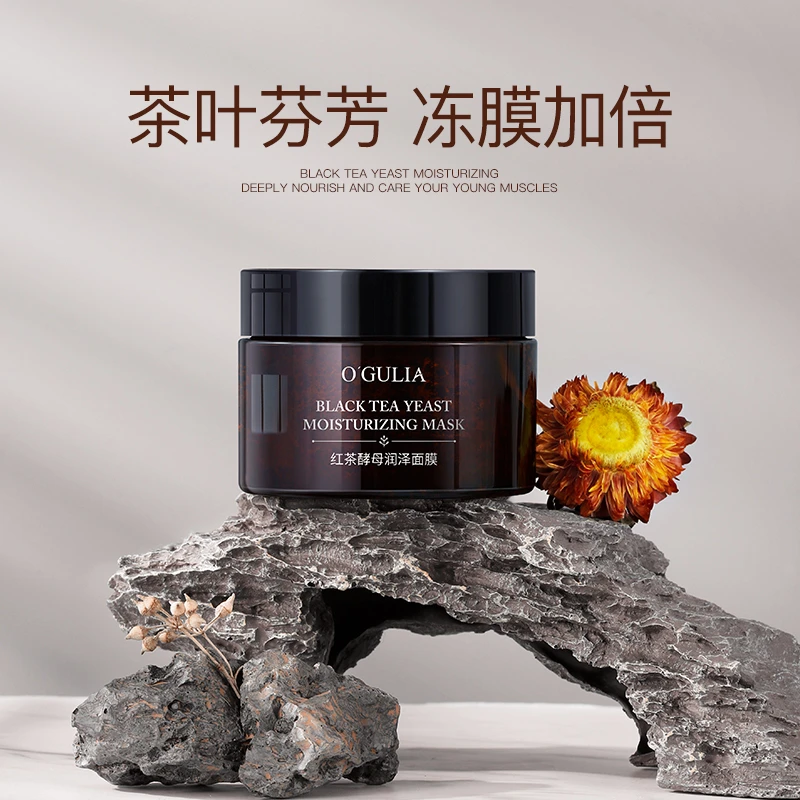 阿古丽娅红茶酵母润泽面膜修护提亮去黄-M