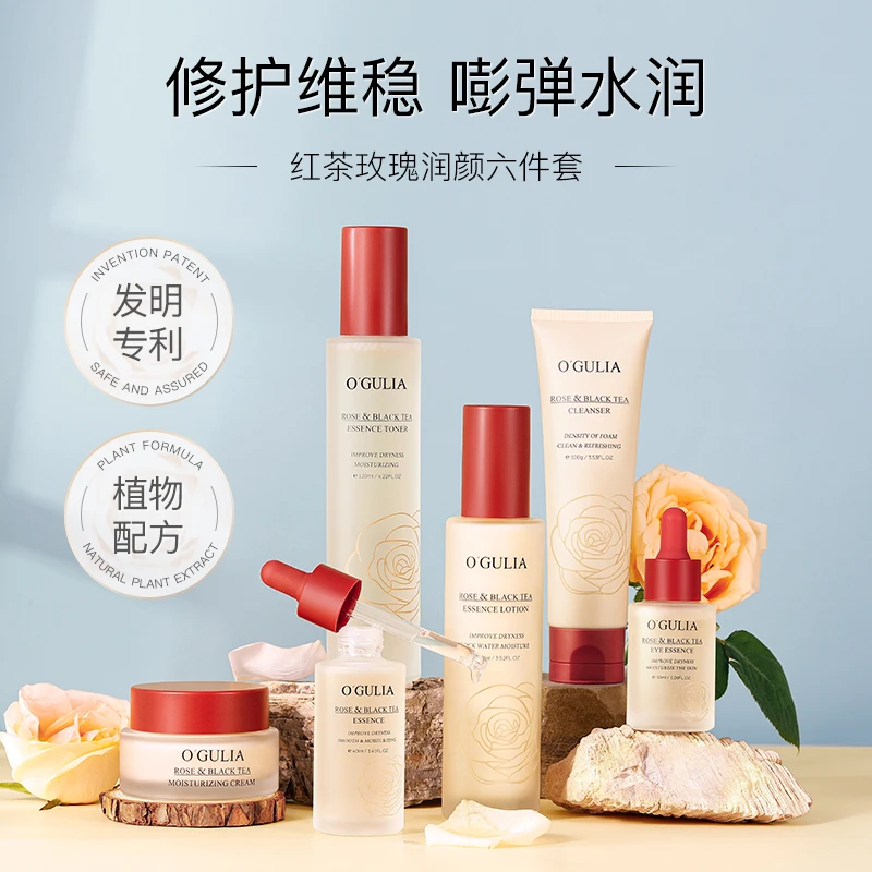 阿古丽娅玫瑰红茶润泽保湿六件套