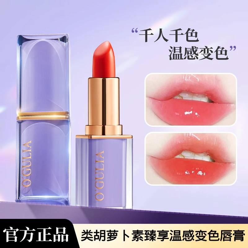 【变色口红】阿古丽娅类胡萝卜素温感变色唇膏千人千色口红